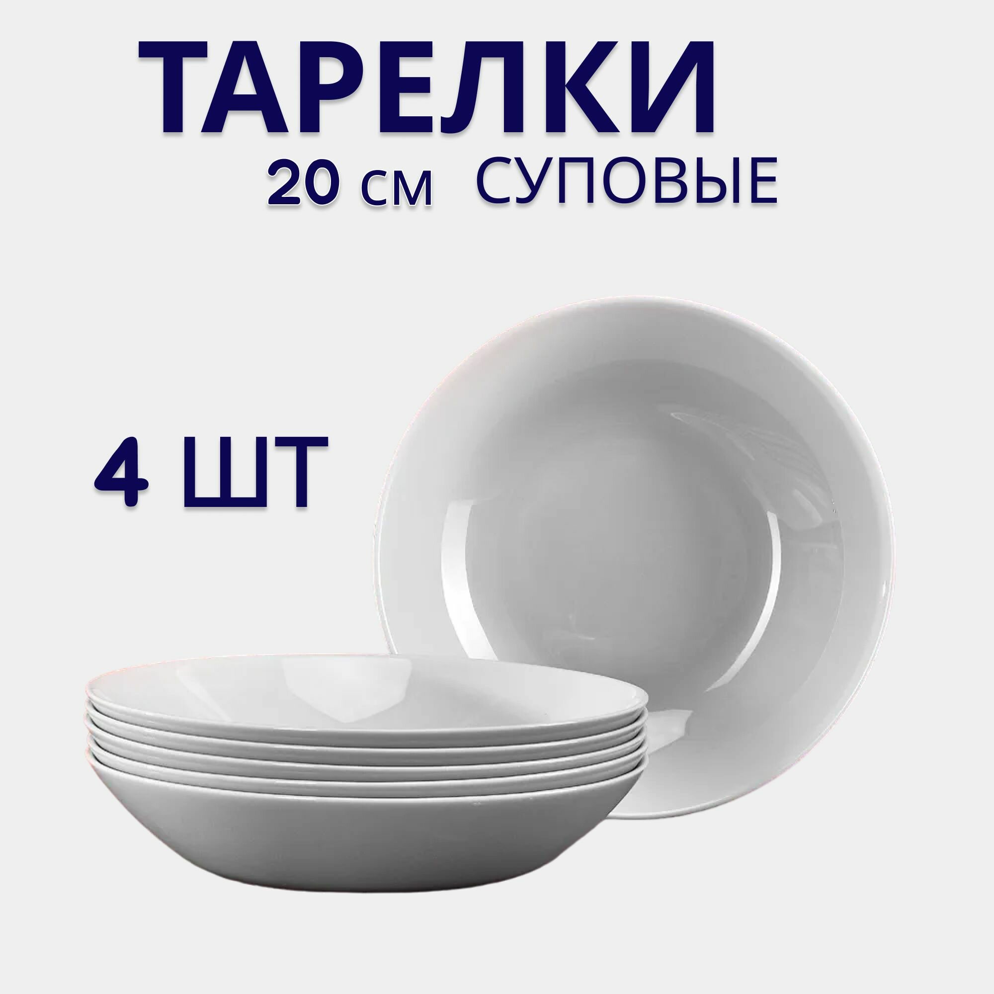 Тарелка суповая LUMINARC Diwali granit 20см, 4 шт