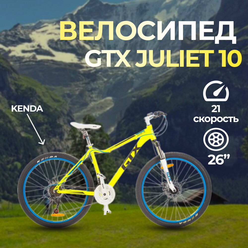 Велосипед 26" GTX JULIET 10 (рама 17.5")