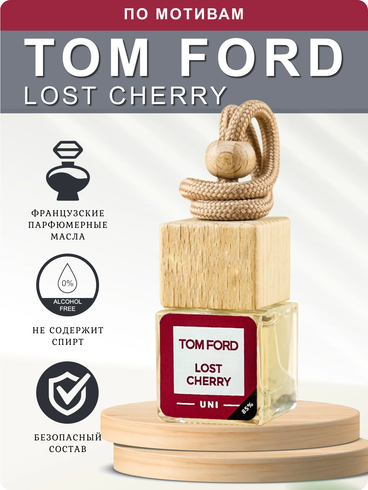 Ароматизатор в машину автопарфюм Lost Cherry Tom Ford