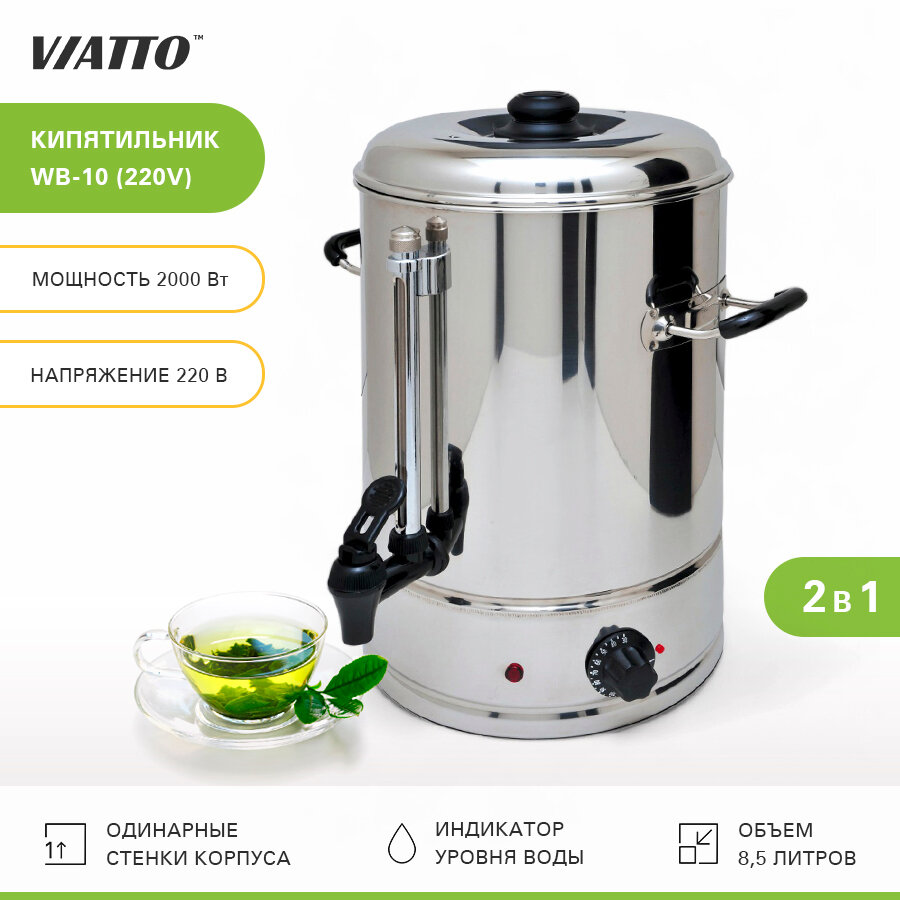 VIATTO Кипятильник VIATTO WB-10