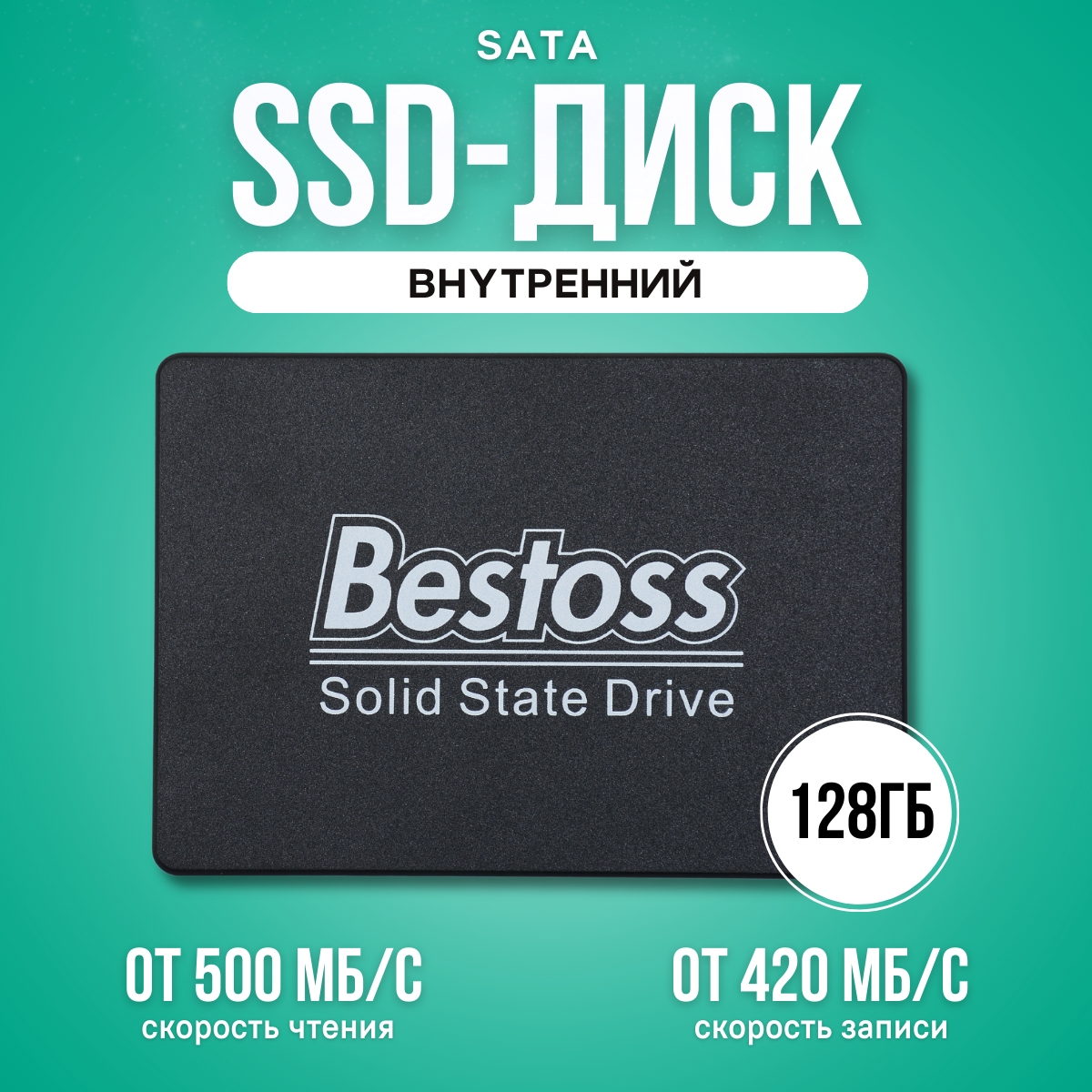 Внутренний SSD диск Bestoss S201 2.5" SATA 128 Gb