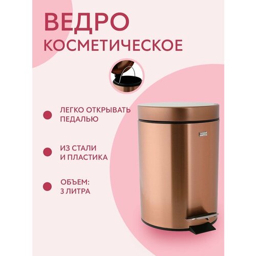 Ведро косметическое AXENTIA Riga объем 3 л для мусора 999₽