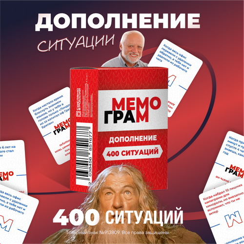 Дополнение к игре + 200 Ситуаций