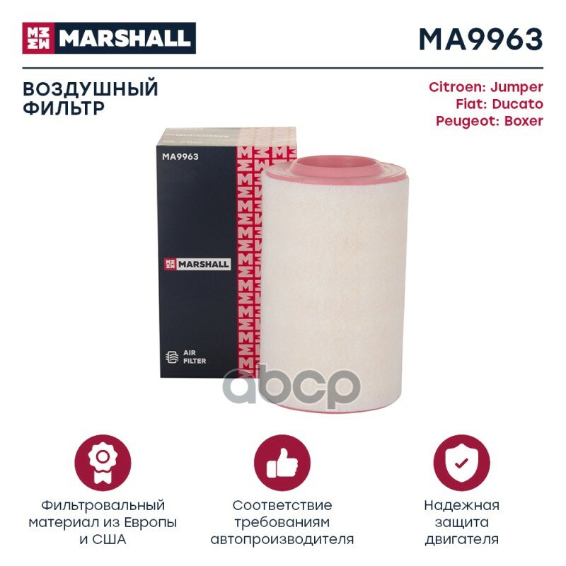 Фильтр воздушный MARSHALL арт. MA9963