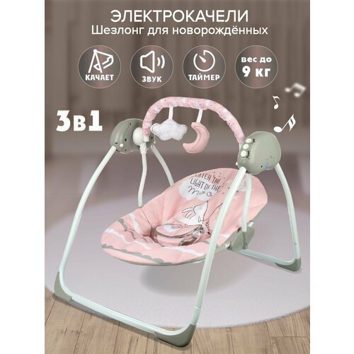 Электрокачели для новорожденных шезлонг детский 8500₽