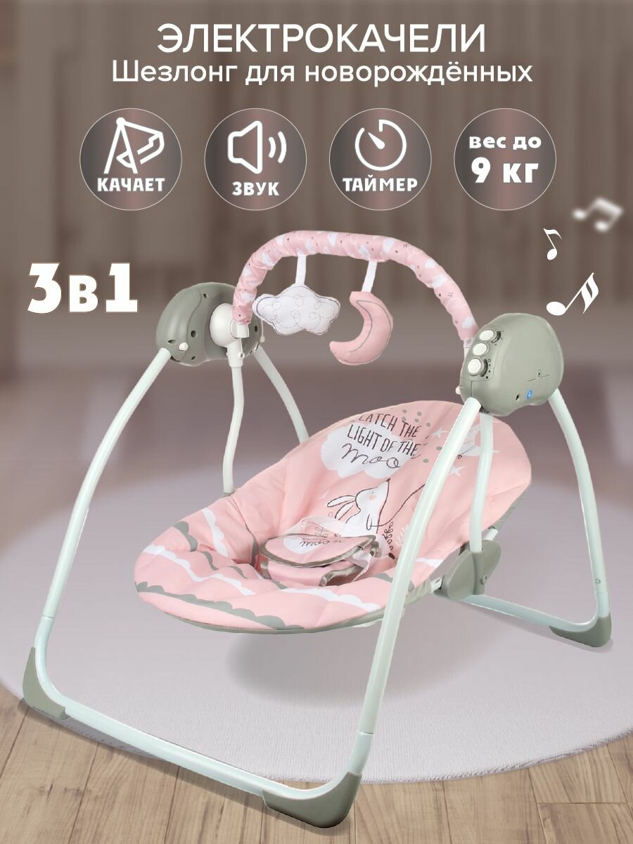 Электрокачели для новорожденных шезлонг детский