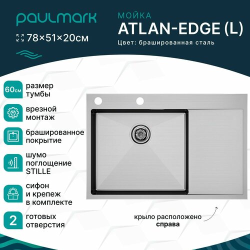 Кухонная мойка из нержавеющей стали Paulmark ATLAN L-EDGE, 780х510 см, мойка слева, 2 отверстия: под смеситель и дозатор, цвет брашированная сталь, PM777851-BSL