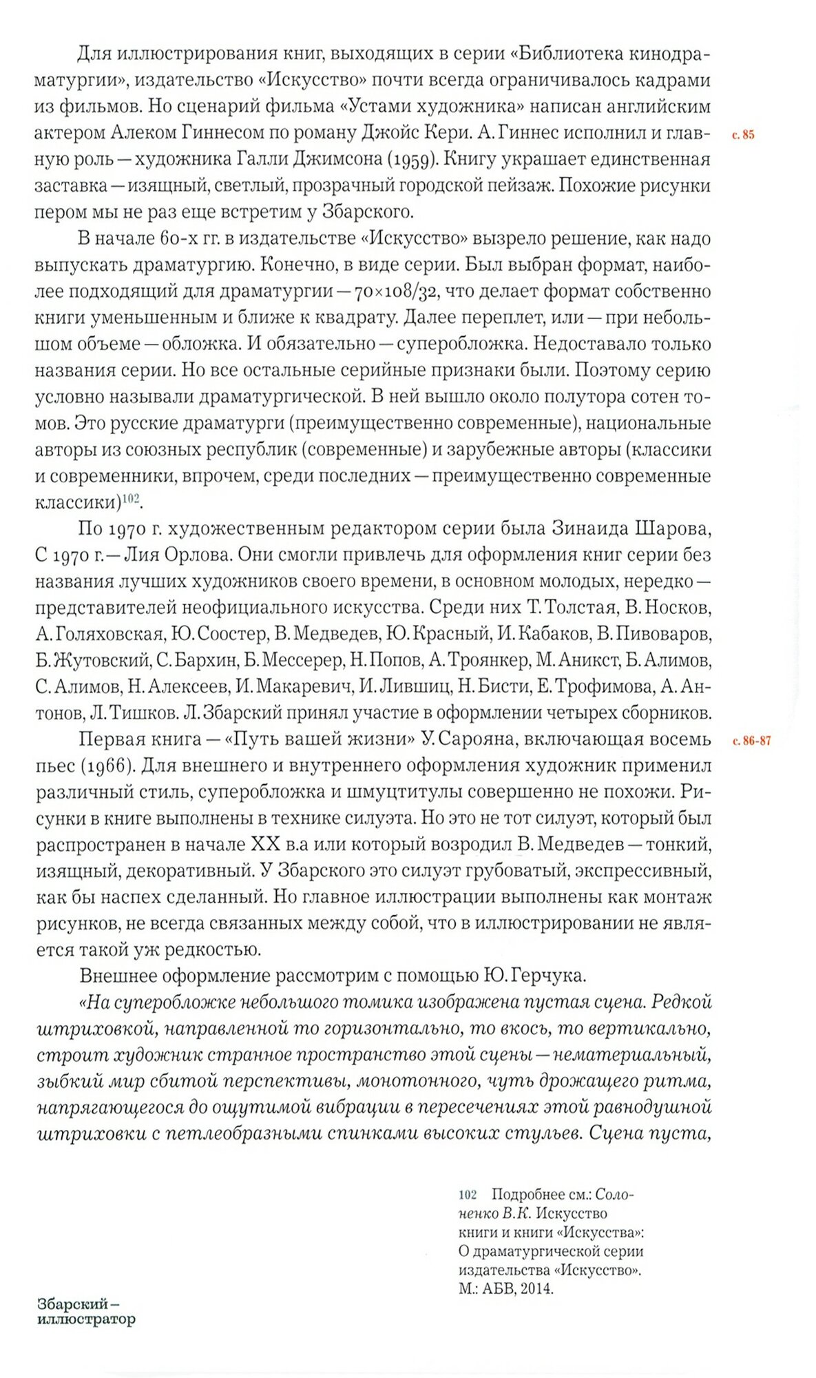 Художник книги Лев Збарский (Солоненко Владимир Константинович) - фото №9