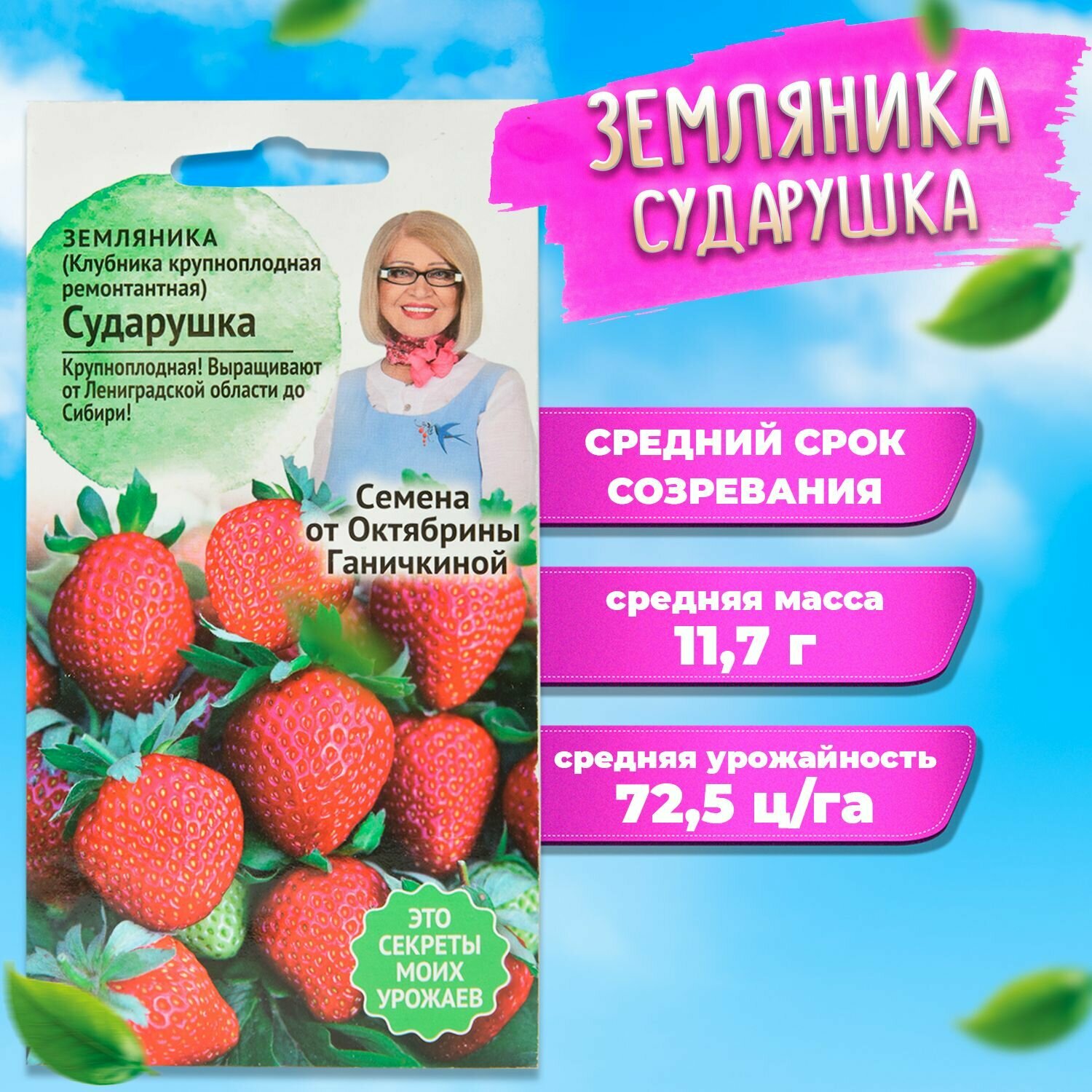 Земляника Сударушка (Клубника крупноплодная ремонтантная) 002г семена земляники садовой для проращивания