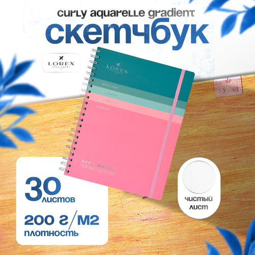 Скетчбук Lorex 30 листов А4 200 гм2 501₽