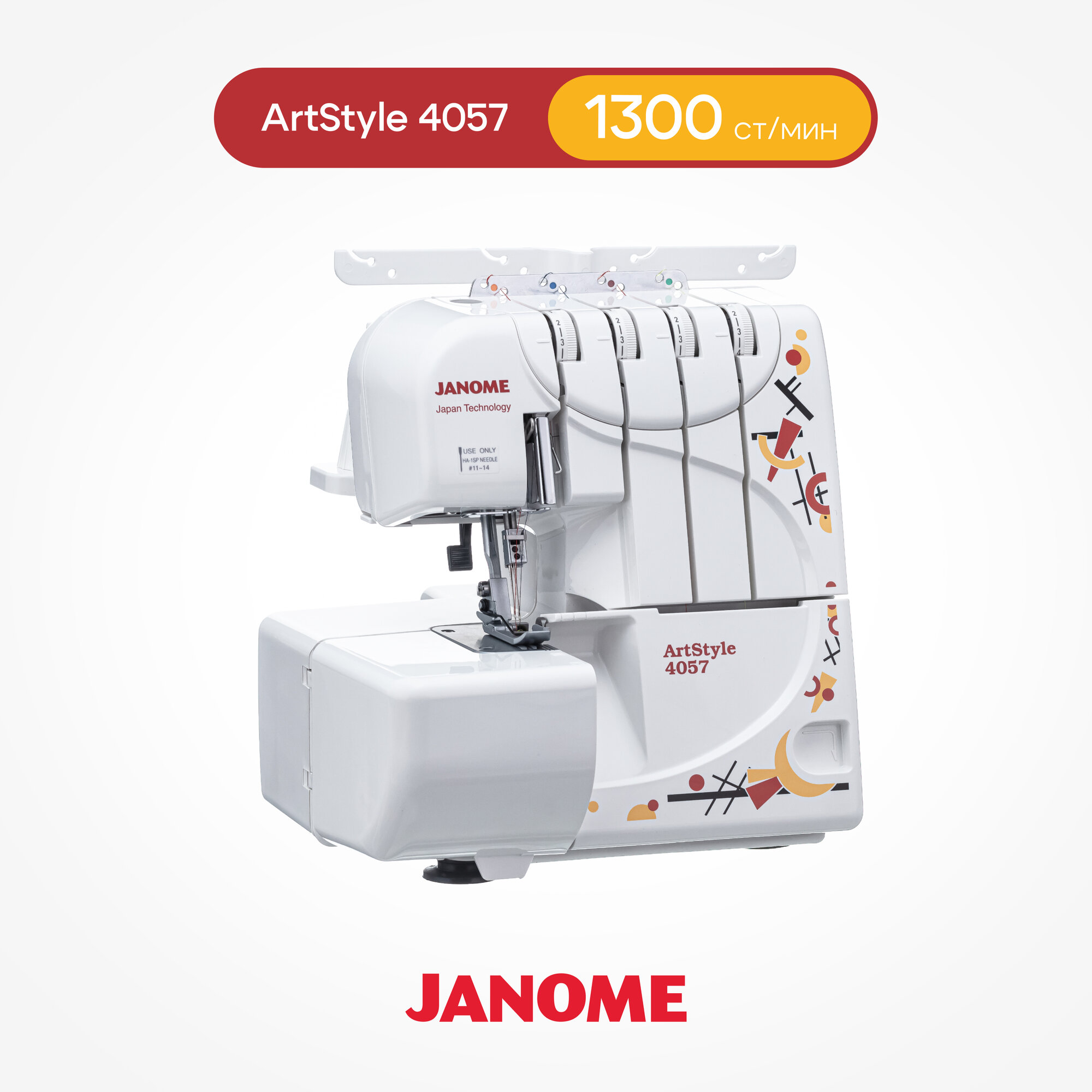 Оверлок Janome ArtStyle 4057 (3/4-ниточный)