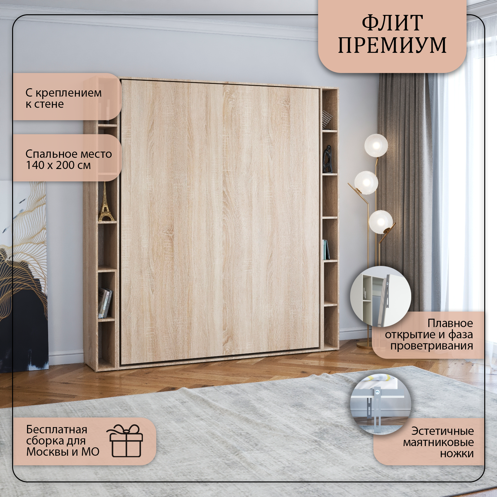 Шкаф кровать трансформер с креплением к стене, Stylint, Флит Премиум, 140х200, Дуб сонома