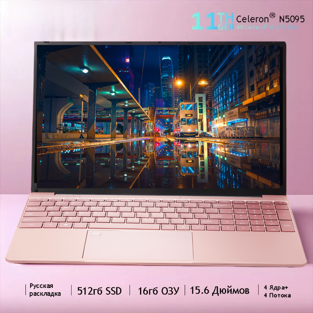 Ноутбук 15.6", Intel Celeron N5095 (2.0 ГГц), RAM 16 ГБ, SSD 512 ГБ, Intel UHD Graphics, Windows Pro, Розовый, Русская раскладка