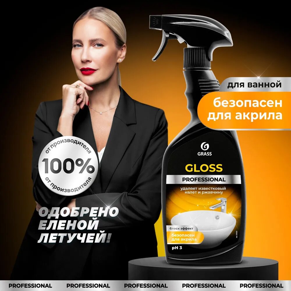 Очиститель для сан. узлов Grass Gloss Professional 600мл