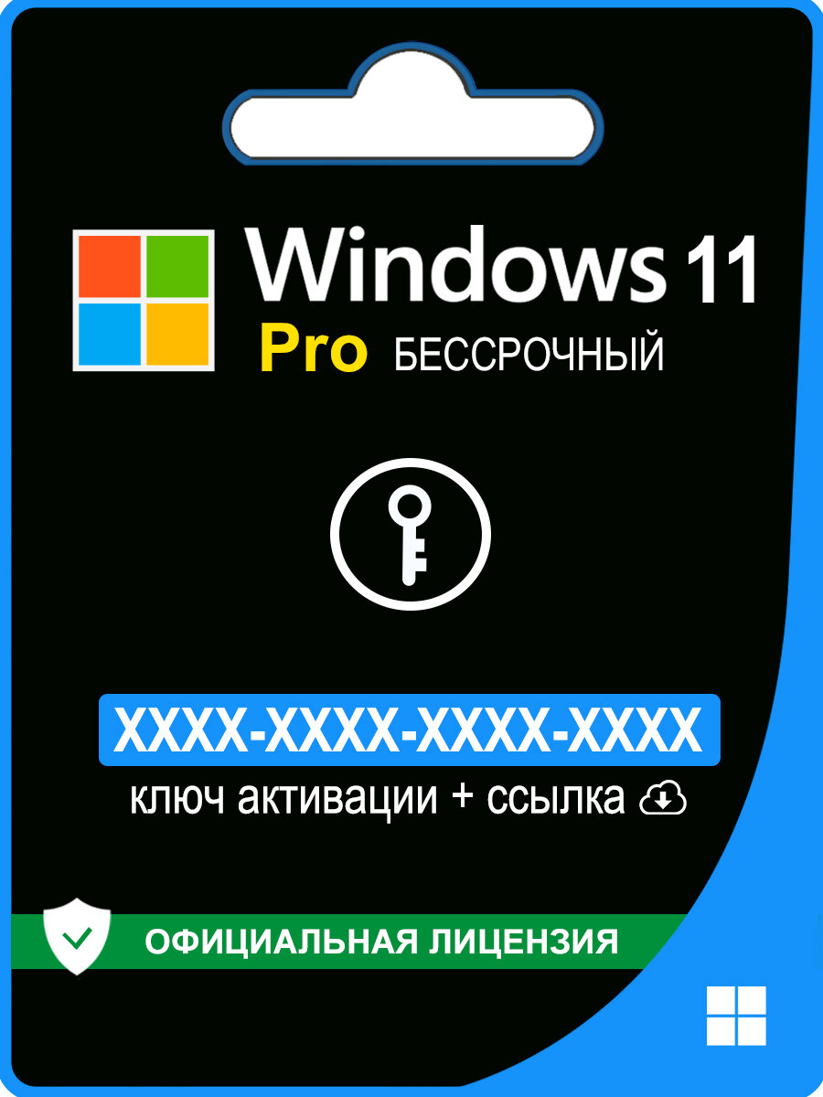 Microsoft Windows 11 Pro ключ активации 1 ПК