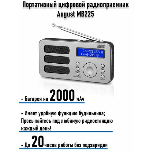 Портативный цифровой радиоприемник August MB225 DABDAB FM функция RDS двойной сигнал тревоги стереомоно динамик 389500₽