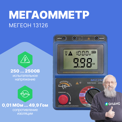 мегаомметр мегеон 13130 Мегеон 13126 Мегаомметр