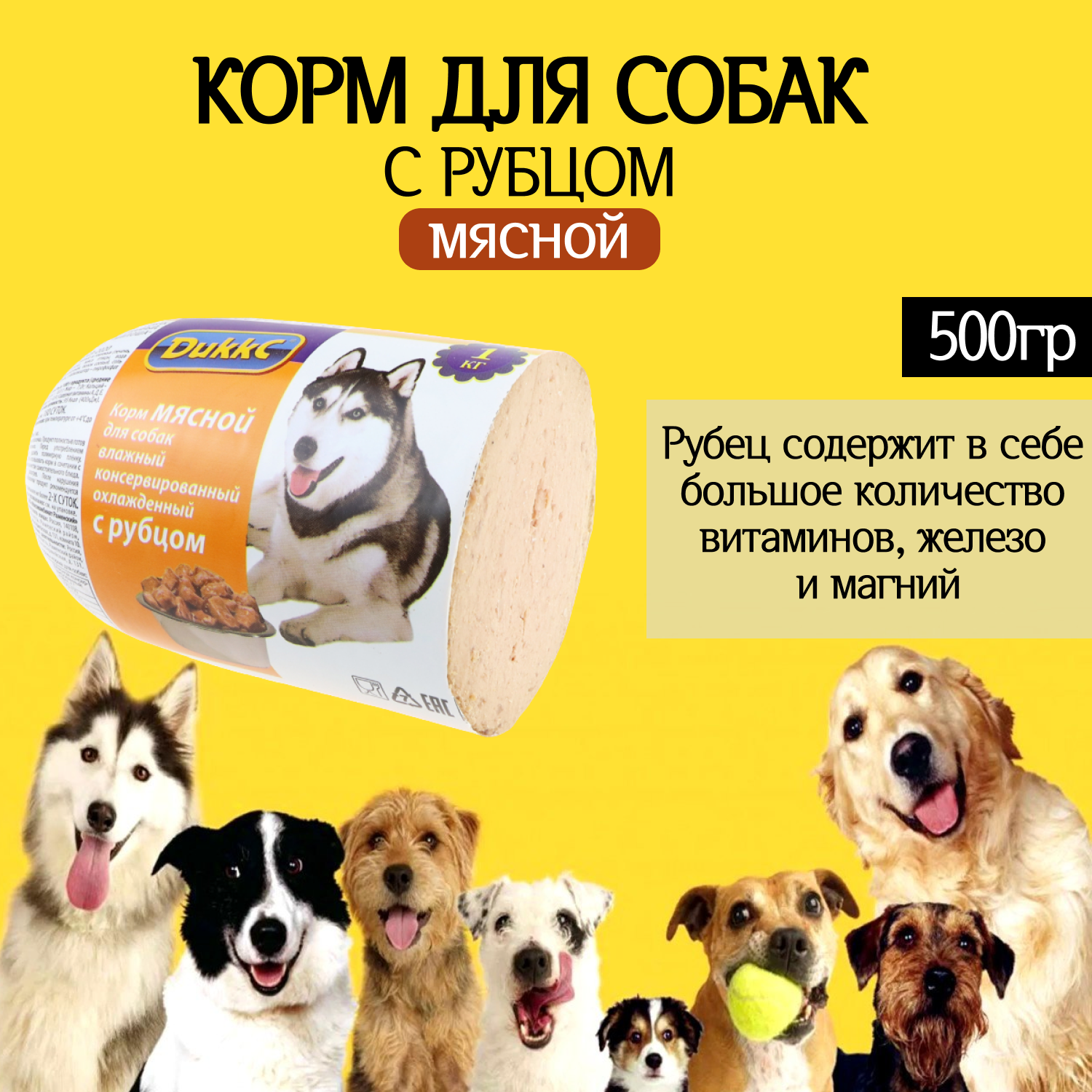 Мясной корм "Милоша" для собак премиум-класса с рубцом, 500 гр