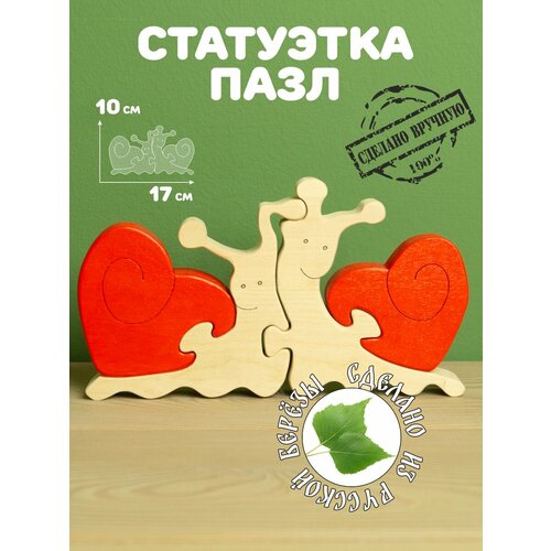 Игрушки Пеструшки Статуэтка деревянная фигурка Влюбленные улитки