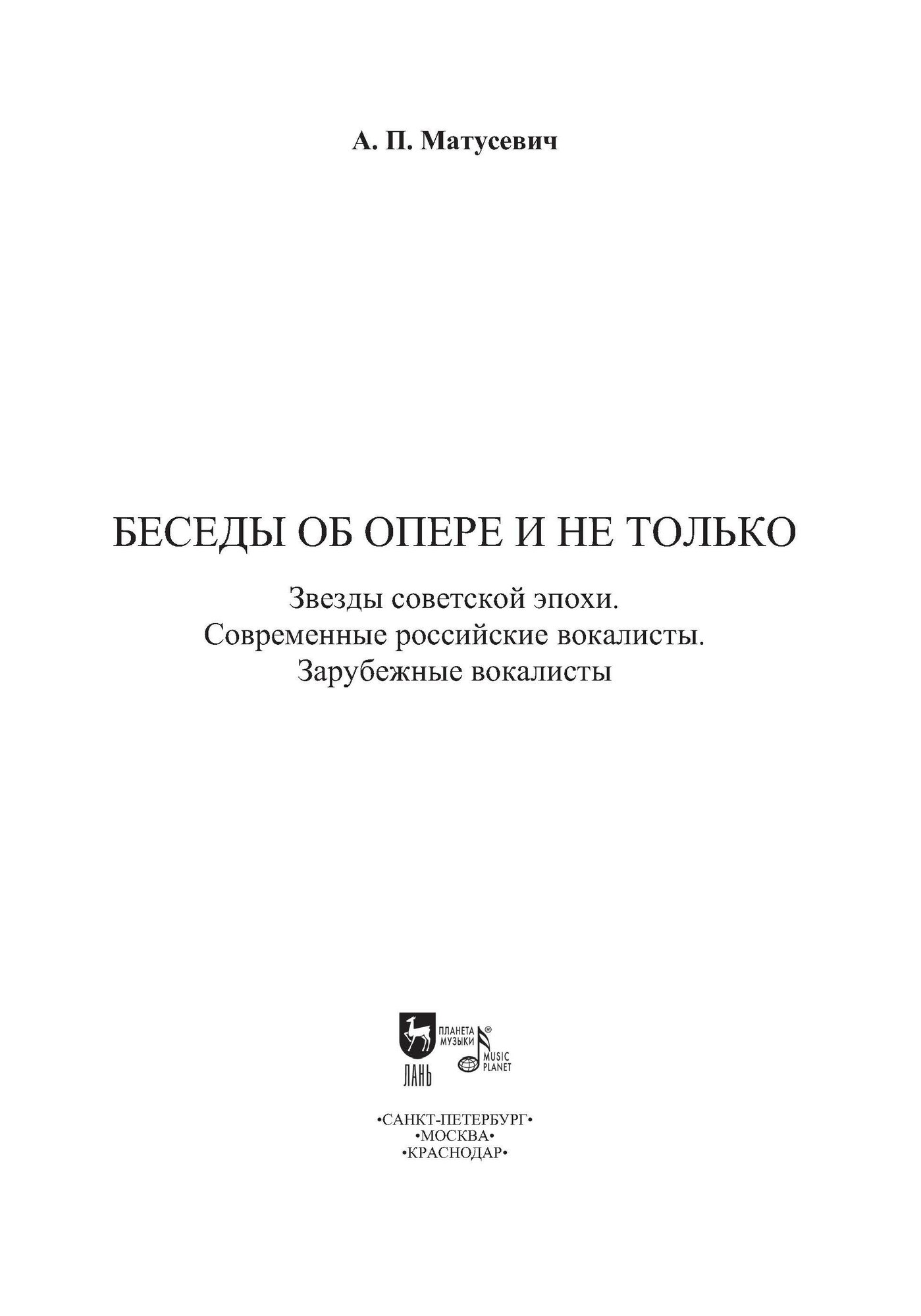 Беседы об опере и не только. Звезды советской эпохи - фото №3