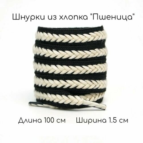 Шнурки из хлопка для обуви плоские 