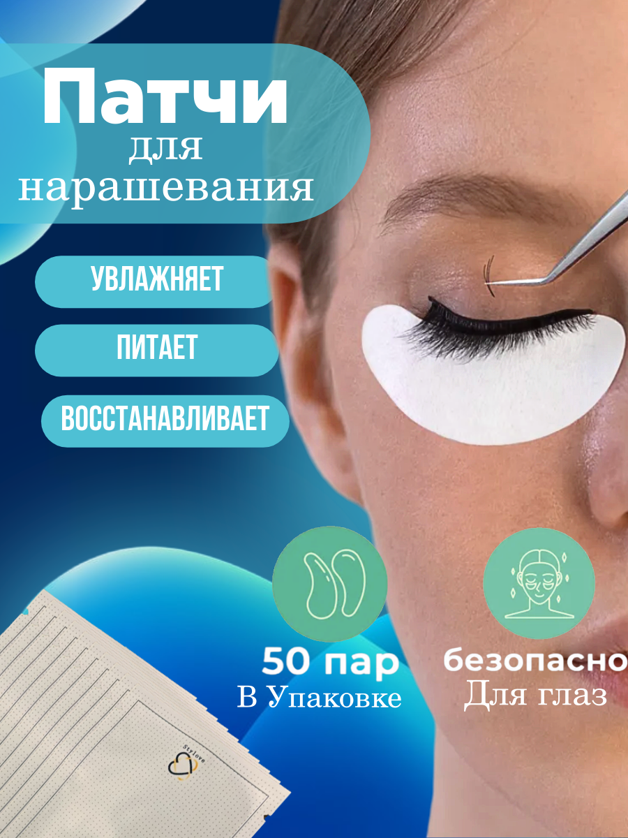 Патчи "Лисички" для наращивания ресниц, 50 штук