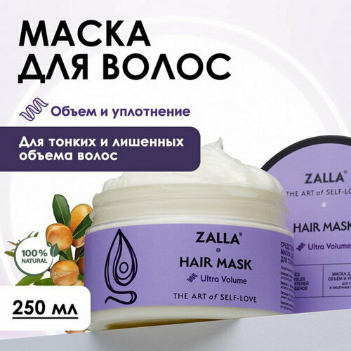 Маска для волос Объем и уплотнение 250 мл 551₽