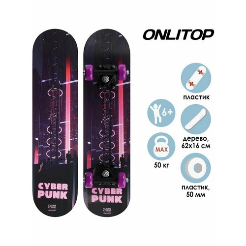 Скейтборд «Киберпанк» 62х16 см, колёса PVC 50 мм