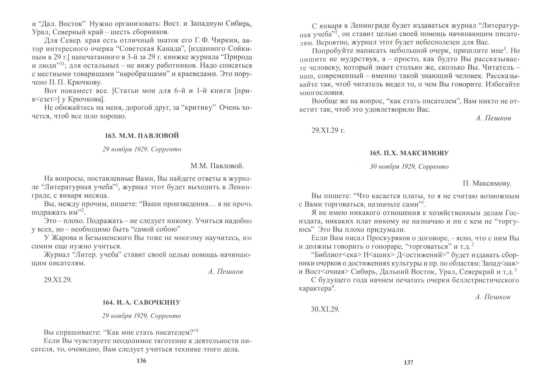 Полное собрание сочинений. Письма в 24-х томах. Том 19. Письма, апрель 1929 - июль 1930 - фото №3