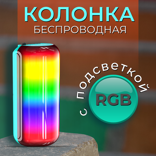 Портативная Bluetooth колонка Wireless V52 с RGB подсветкой и функцией колонок TWS 175000₽