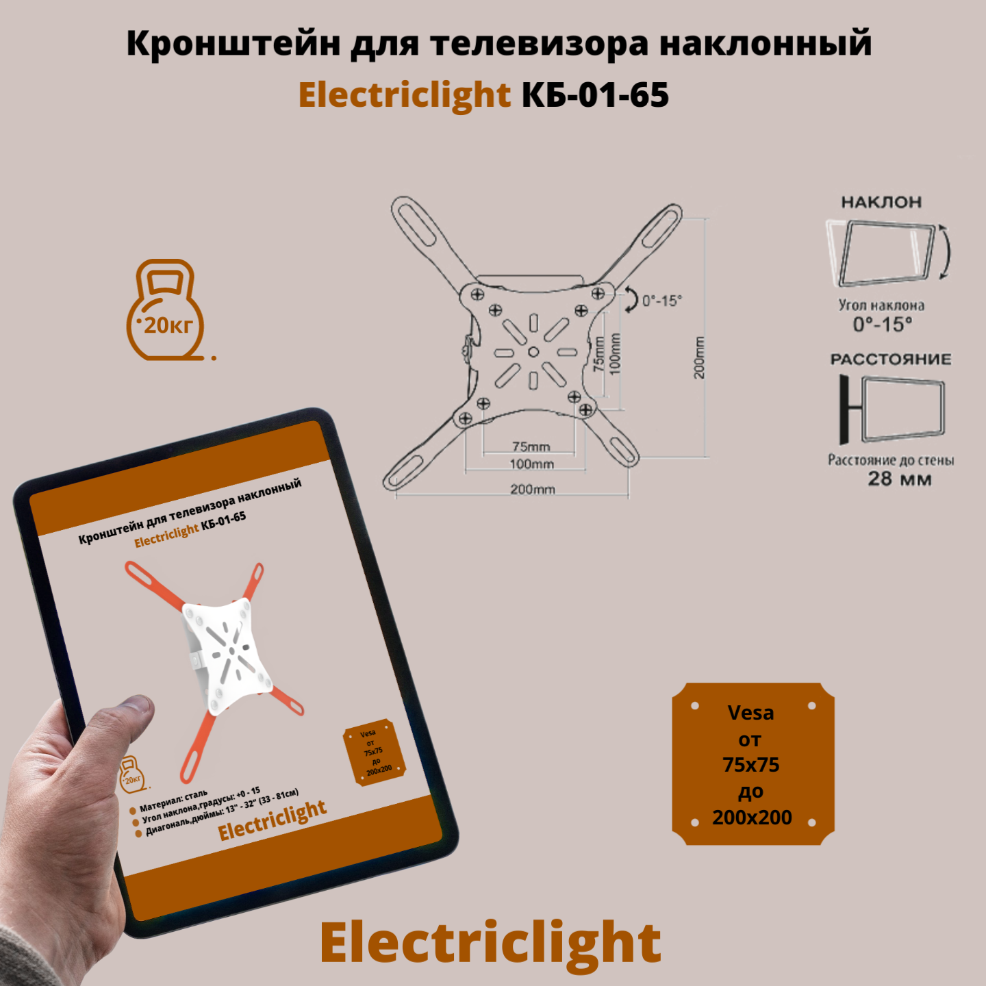 Electriclight КБ-01-65 Кронштейн для ТВ - фото №4