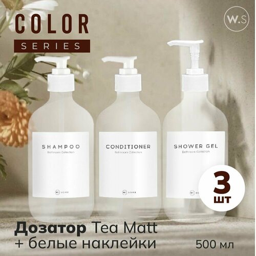 Бутылка с дозатором Clear Matt 3 шт белые наклейки 1199₽