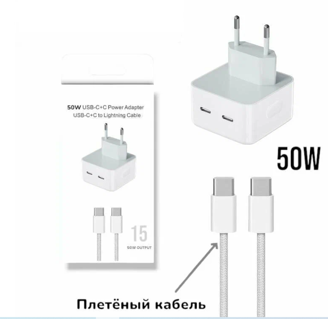 Сетевое зарядное устройство для iPhone/Samsung/Xiaomi с быстрой зарядкой 50W/кабель Type-C+Type-C