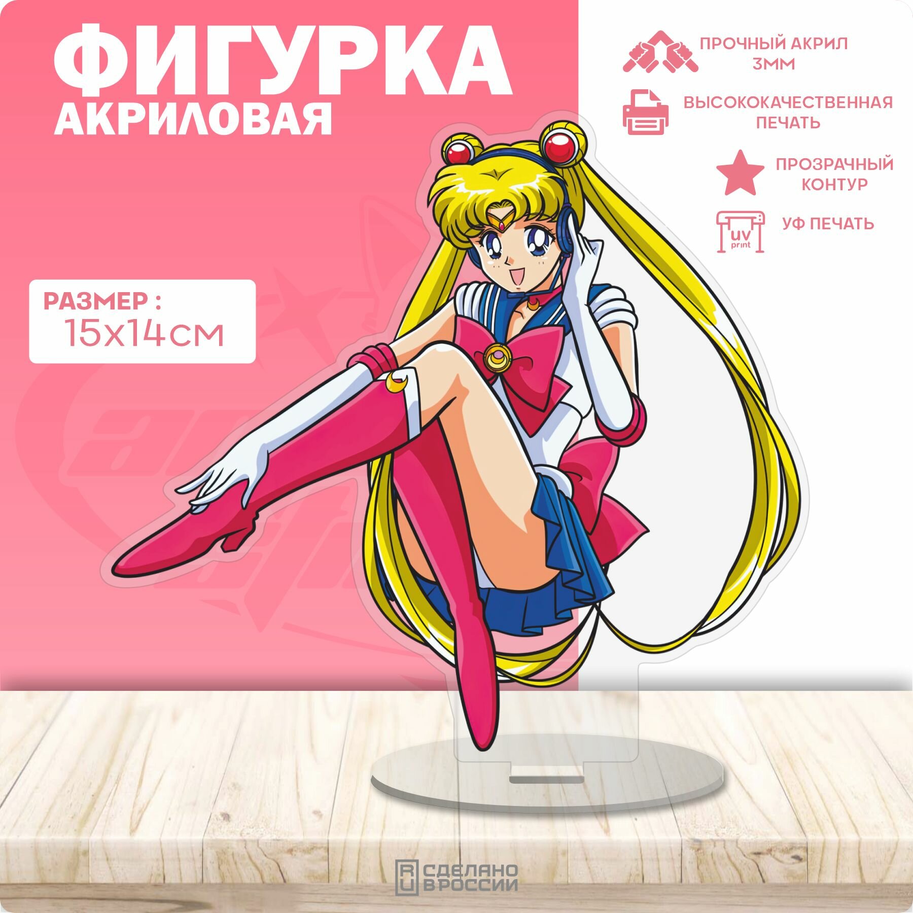 Акриловая фигурка Сейлор Мун Sailor Moon