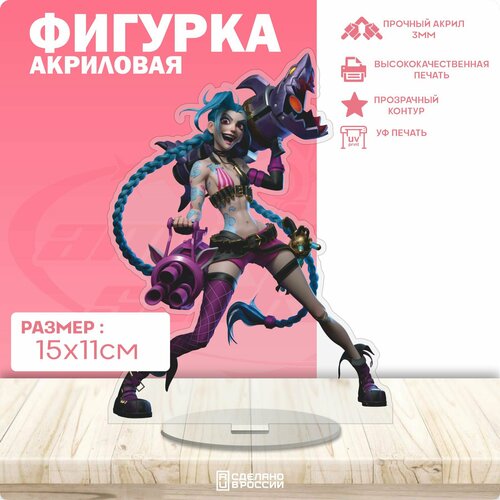 Акриловая фигурка Джинкс League of Legends