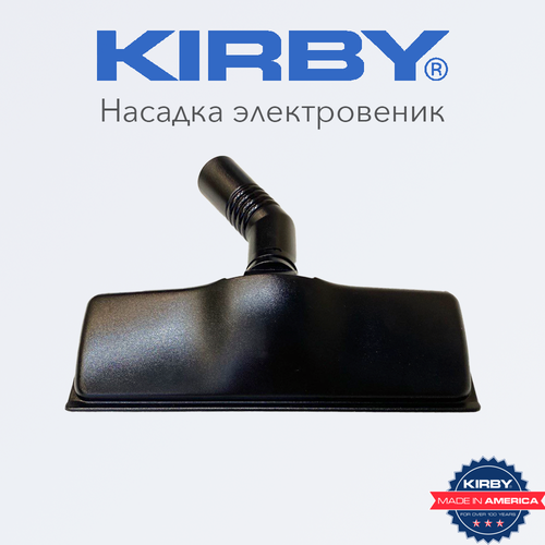 Насадка Электровеник Кирби для пылесоса Kirby. сетевой шнур кирби для пылесоса kirby