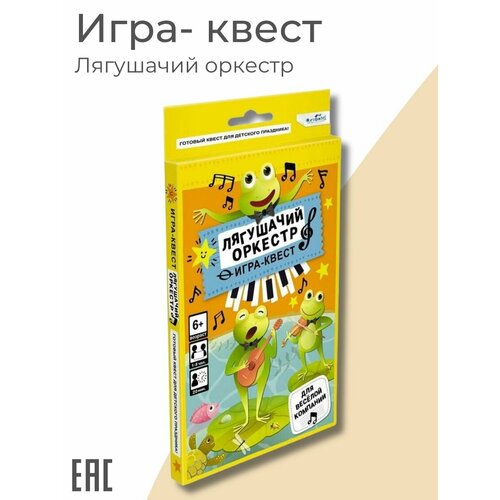 Настольная игра для детей квест Лягушачий оркестр, от 6 лет