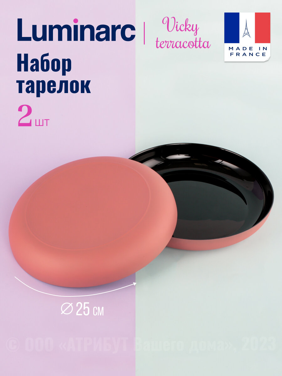фото Блюдо LUMINARC VICKY SOFT GREEN 2шт 25см
