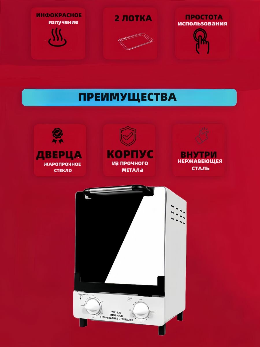 Сухожаровой шкаф для стерилизации маникюрных инструментов WX12CS — фото 1