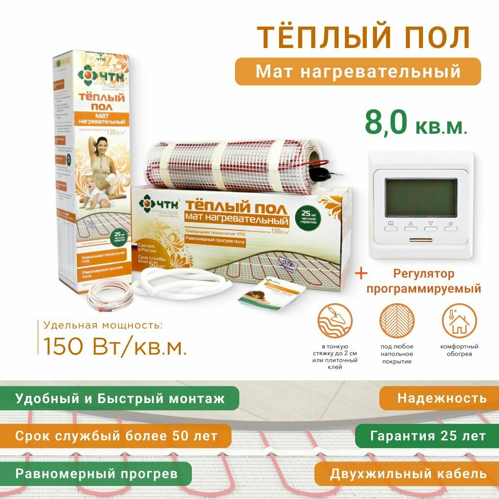 Теплый пол под кафель 8 м2, мощность 1200 Вт, мат нагревательный двухжильный, с терморегулятором программируемым