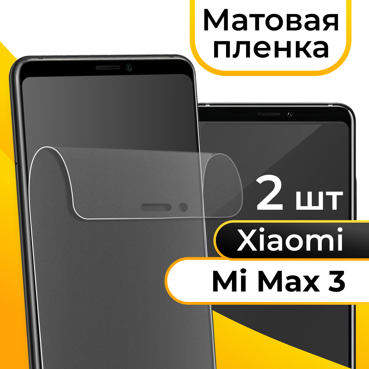 Комплект 2 шт. Матовая пленка для смартфона Xiaomi Mi Max 3 / Защитная противоударная пленка на телефон Сяоми Ми Макс 3 / Гидрогелевая самовосстанавливающаяся пленка