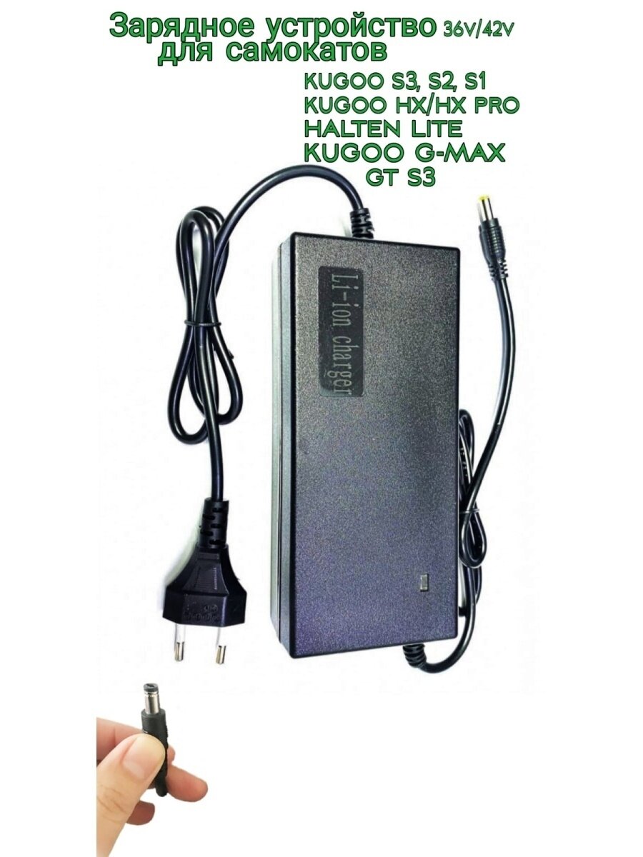 Зарядное устройство для электросамокатов Kugoo S3 и аналогов черное