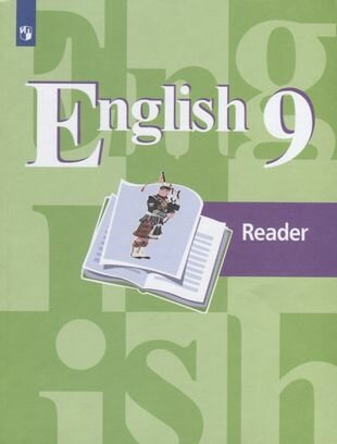 English 9. Reader. Английский язык. 9 класс. Книга для чтения. Учебное пособие для общеобразовательных организаций