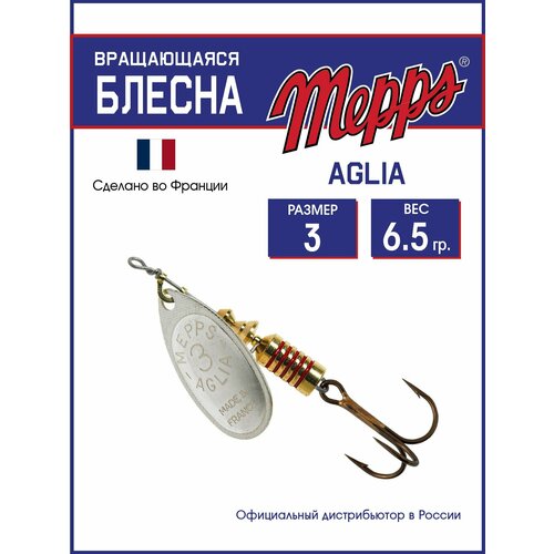 Блесна вращающаяся для рыбалки Mepps AGLIA AG №3 . Приманка на щуку, окуня, форель