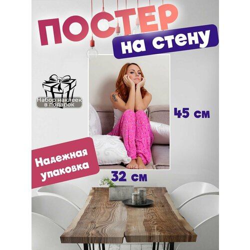 Постер на стену певица Максим