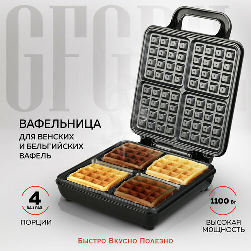 бытовая техника gfgril вафельница 3 в 1 со съемными панелями gfw 042 венские вафли трубочки орешки Вафельница GFGRIL GFW-036, серебристый