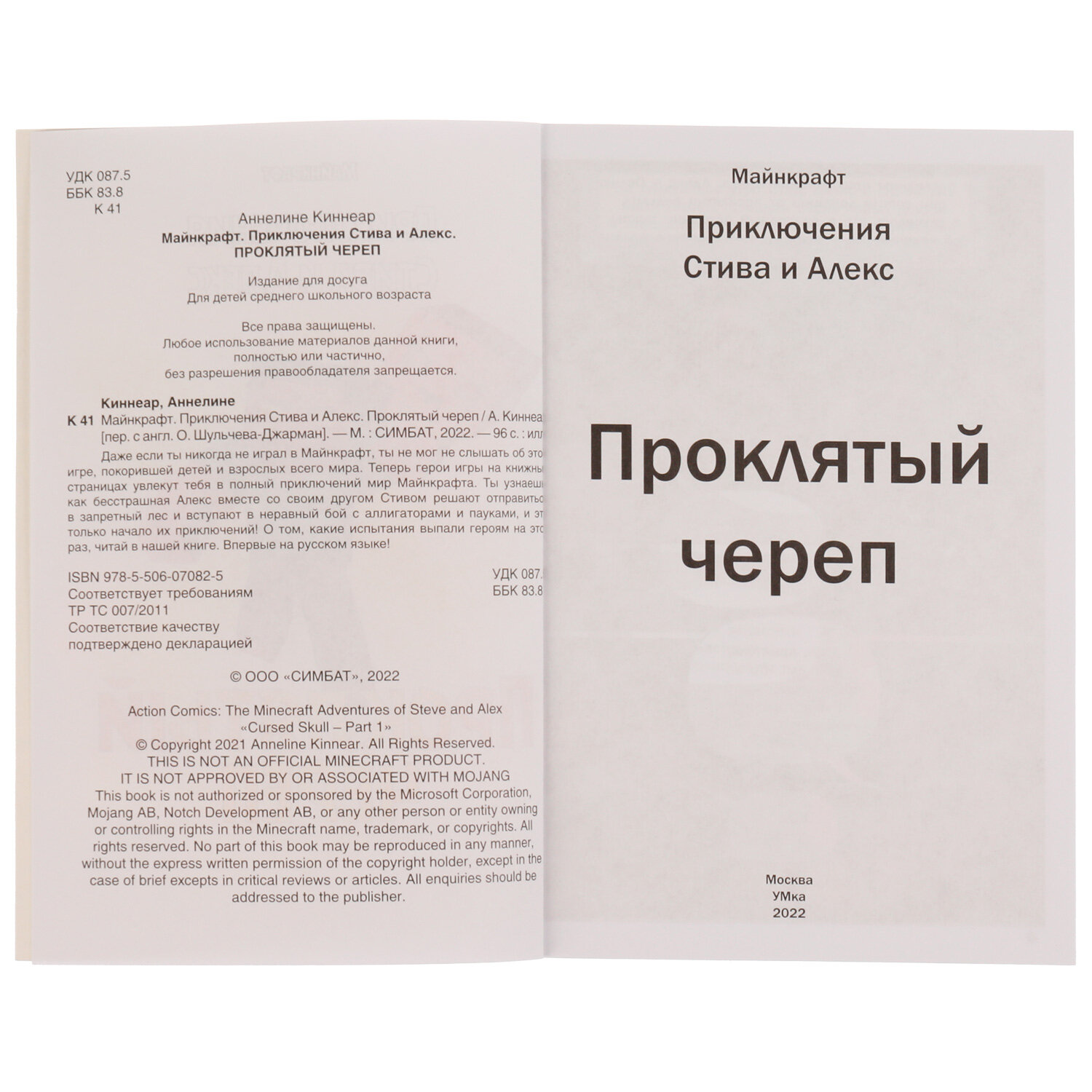 Книга Приключения Стива и Алекс Проклятый череп Майнкрафт Аннелине Киннеар - фото №11