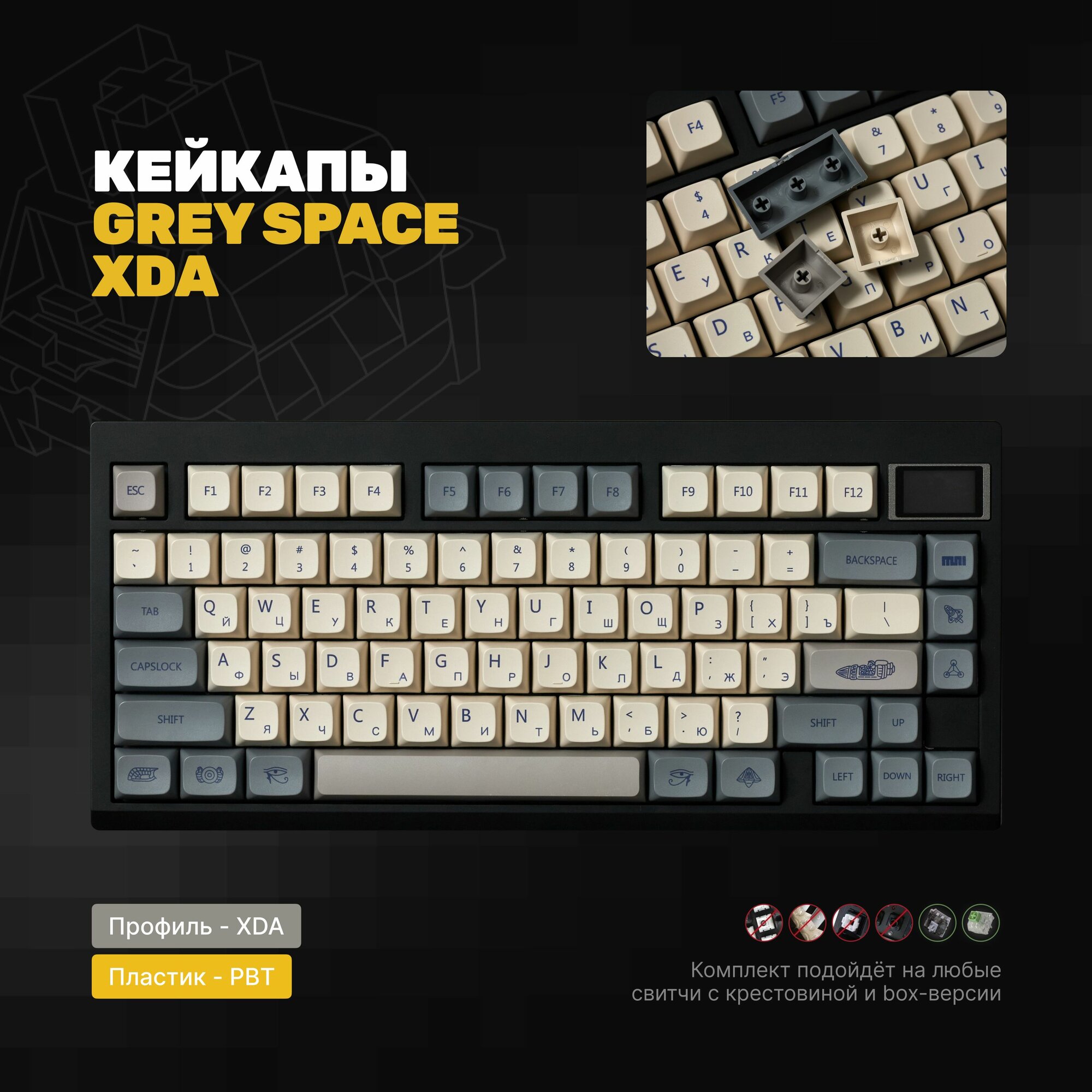 Кейкапы XDA GREY SPACE RUS для механической клавиатуры, профиль XDA, PBT пластик