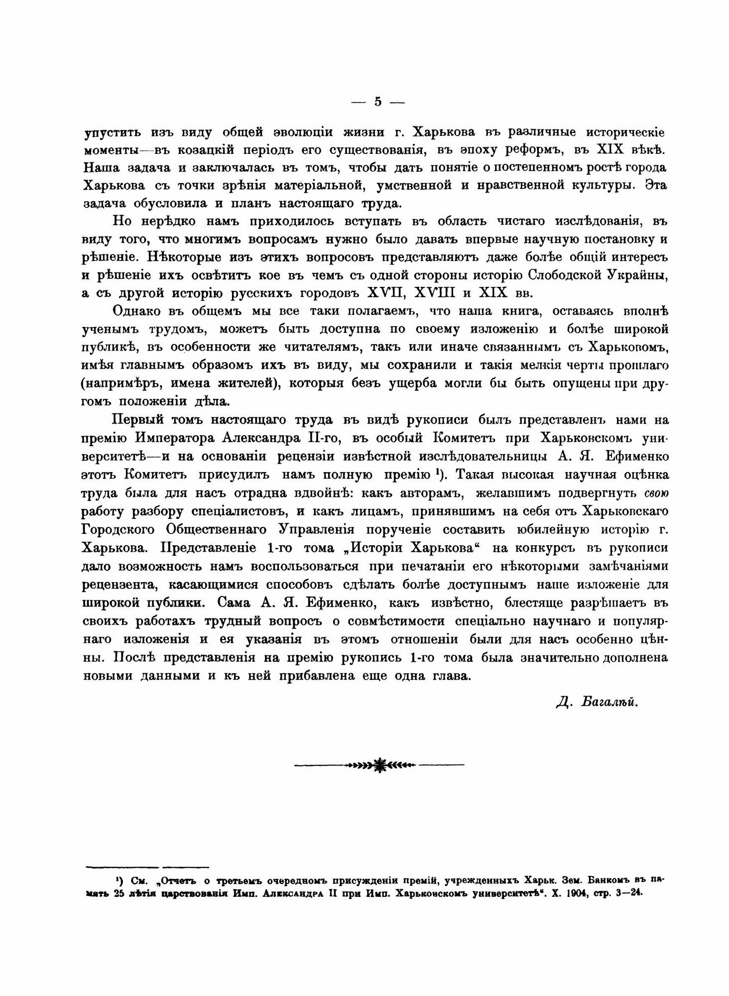 Книга История Города Харькова За 250 лет Его Существования, том 1 - фото №5