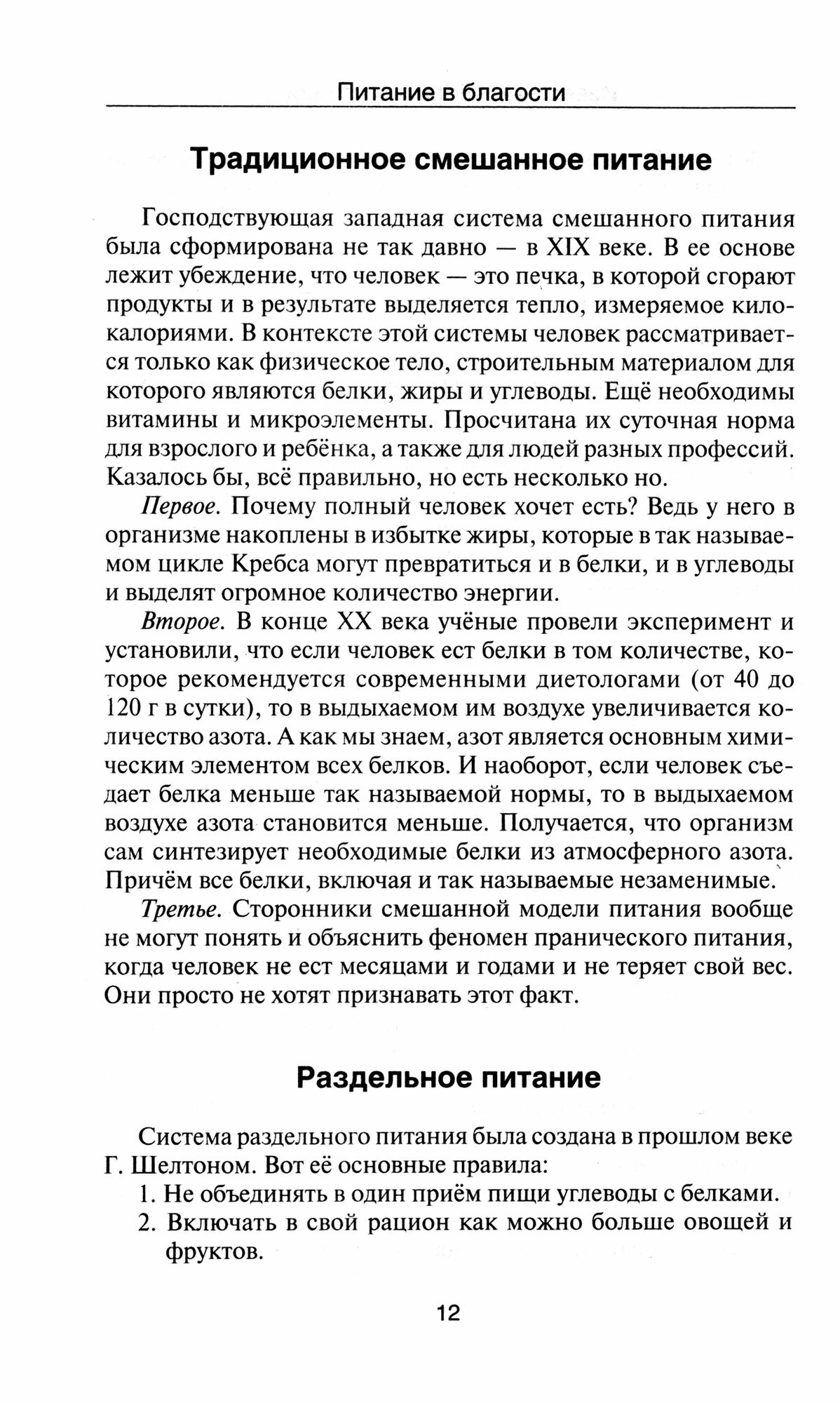 Книга Питание в благости Синельников В. - фото №4